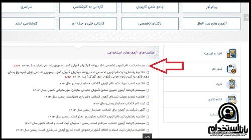 نحوه ثبت نام آزمون کارگزاری گمرک